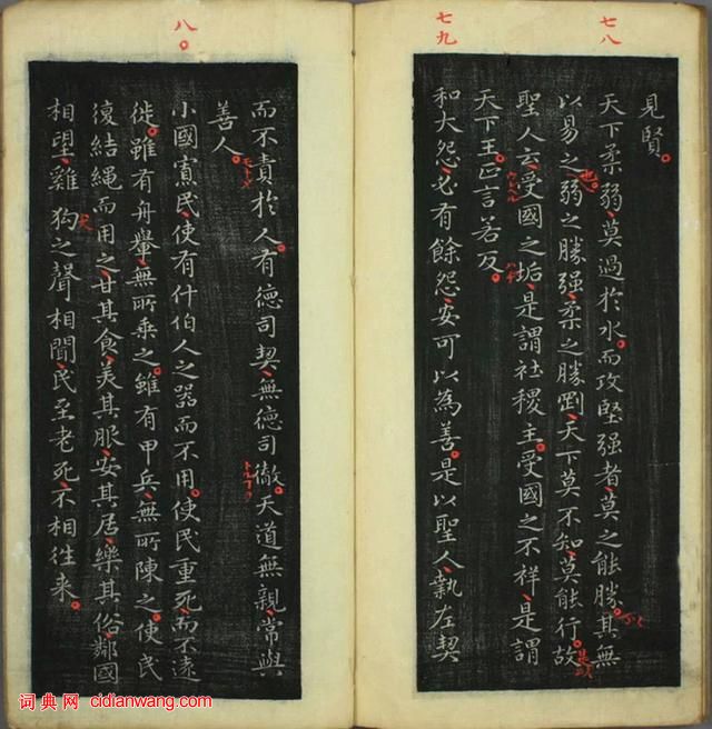 王羲之小楷《道德經》