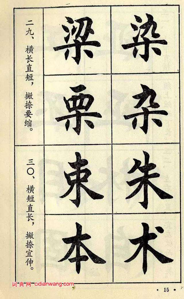 任政《楷書結構》