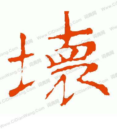 龍藏寺碑寫的壞