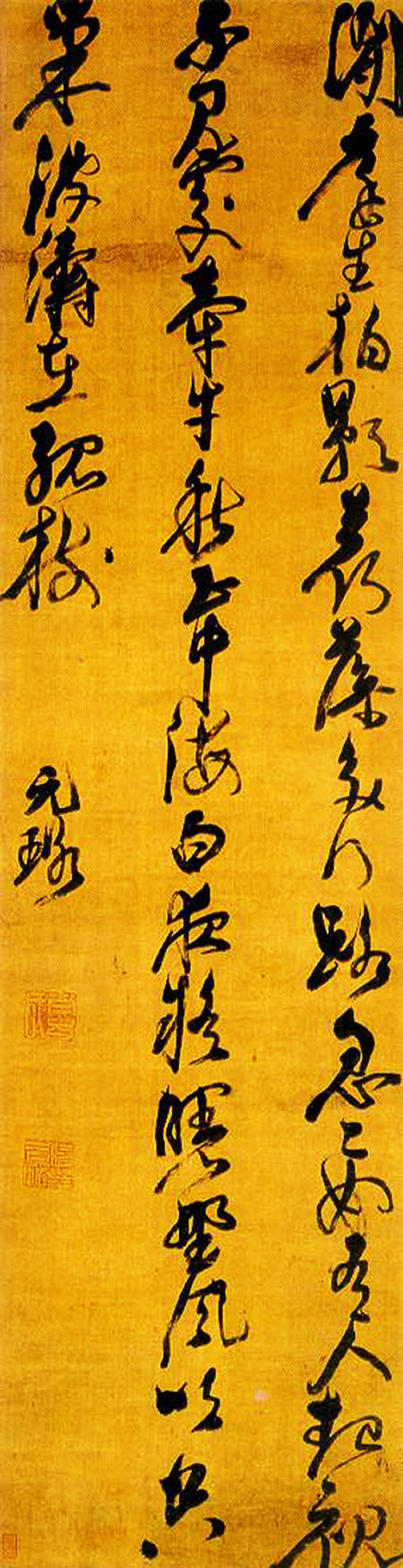 倪元璐草書《默坐五律詩軸》