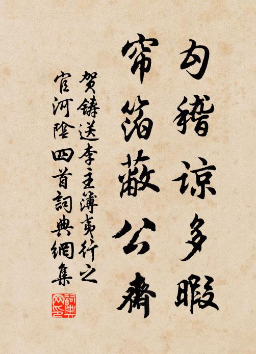 采蒼沙岸漾風淪，合著孤舟理釣綸 詩詞名句