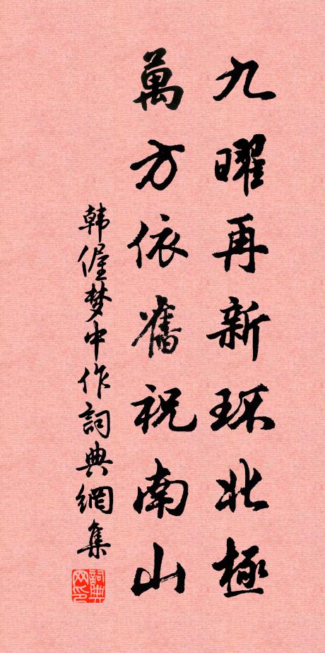 草堂人去客來游，竹筧泉鳴山更幽 詩詞名句