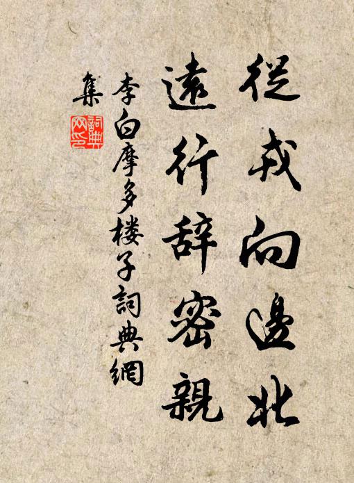 自嗟齒髮故,晚境桑榆鄰 詩詞名句