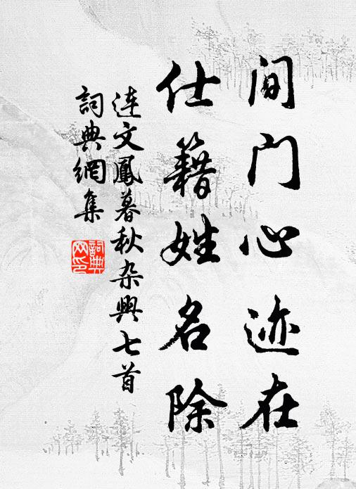 此日欣逢臨渭賞，昔年空道濟汾詞 詩詞名句