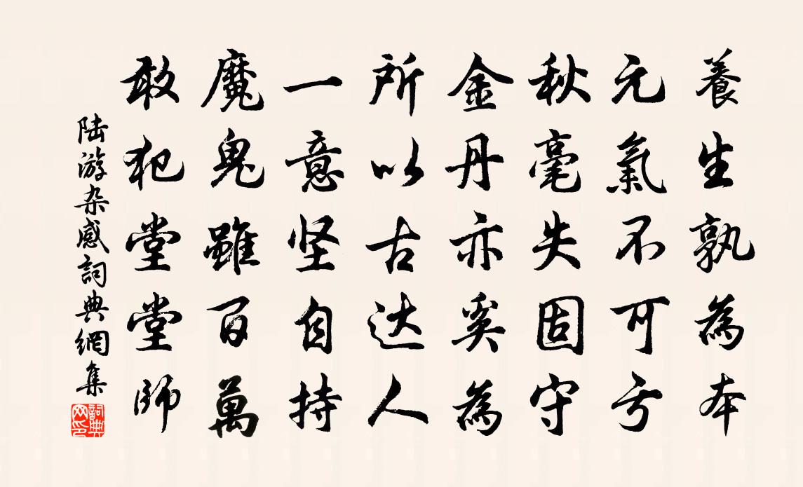 陸游雜感書法作品欣賞