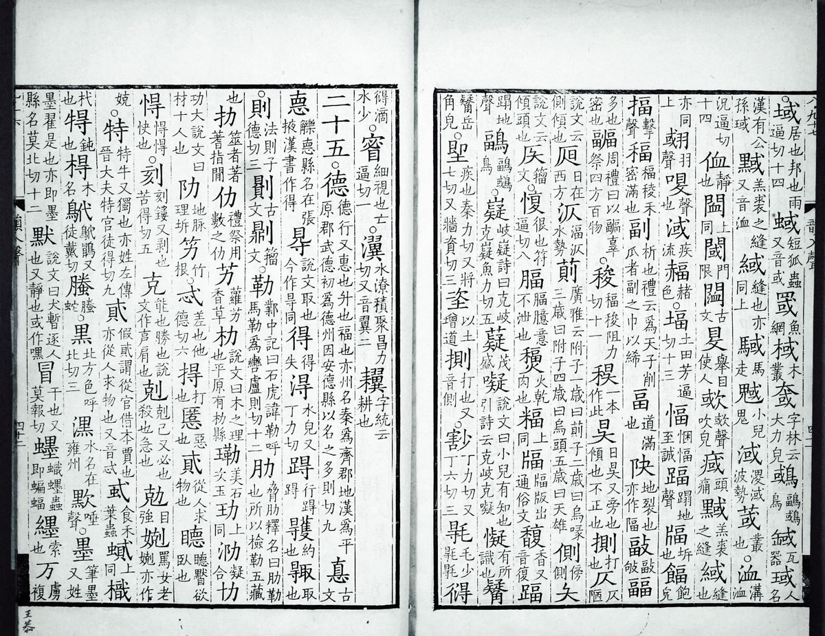 廣韻掃描版第5卷 第44頁