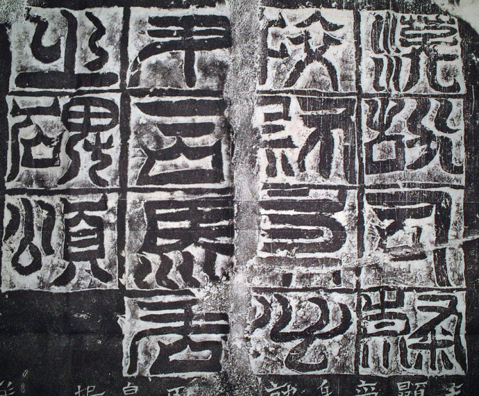 東晉《司馬芳殘碑》