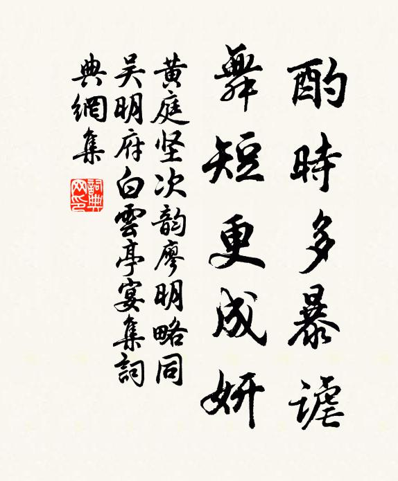 一簾壺貯月，四履錦成茵 詩詞名句