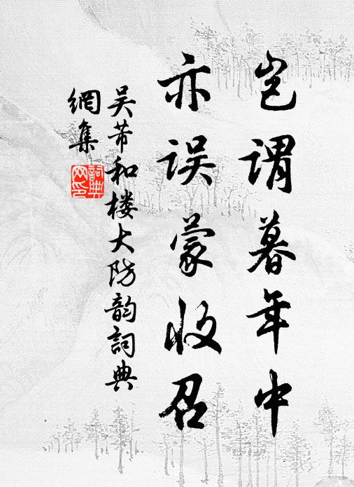 皇家恩意如天大,定把三峰乞與君 詩詞名句