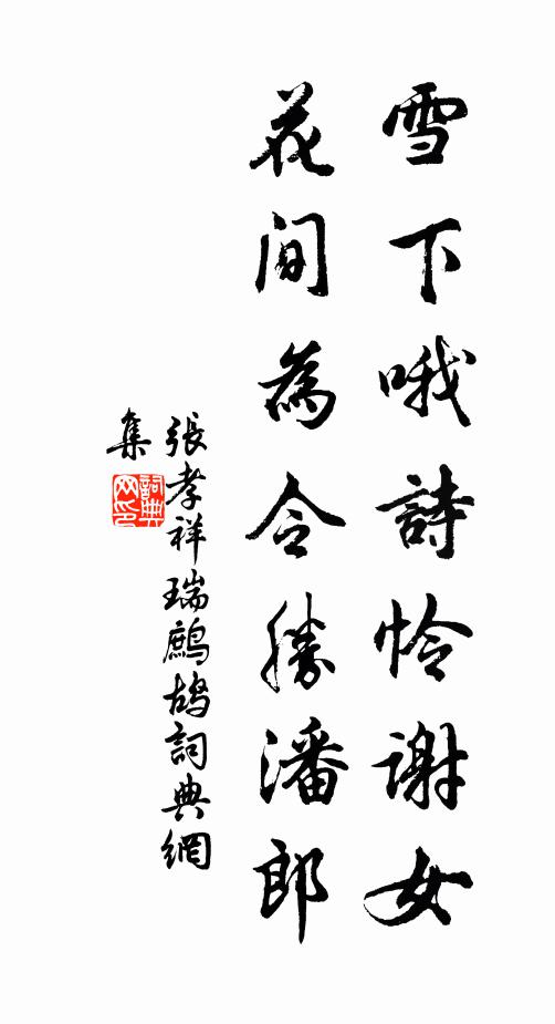 紅塵不近春風瑟，翠色能添夜雪燈 詩詞名句