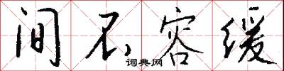 間隔號的意思_間隔號的解釋_國語詞典