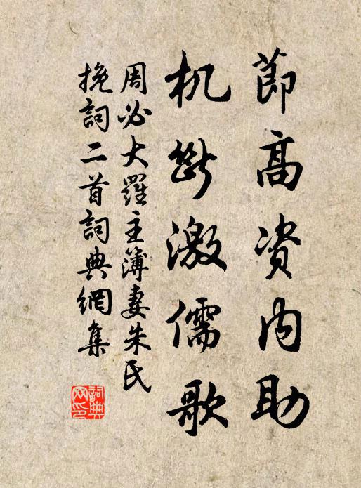 棲棲爾輩成何事，那似清風萬古傳 詩詞名句