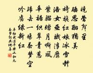 滃滃覆松頂,靄靄映水湄,帶雨過僧窗,和月傍釣磯 詩詞名句