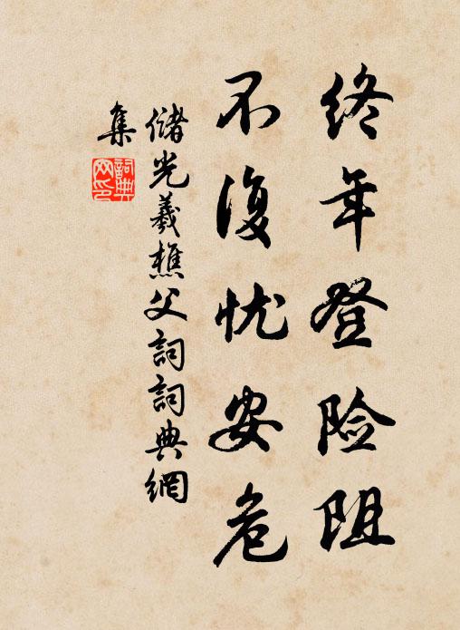 十載困塵土,一身伏蒿萊 詩詞名句