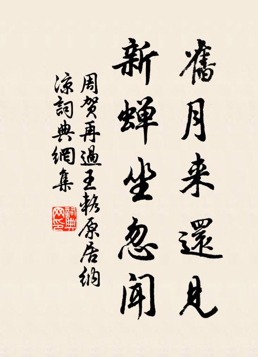 寸心似火頻求薦,兩鬢如霜始息機 詩詞名句