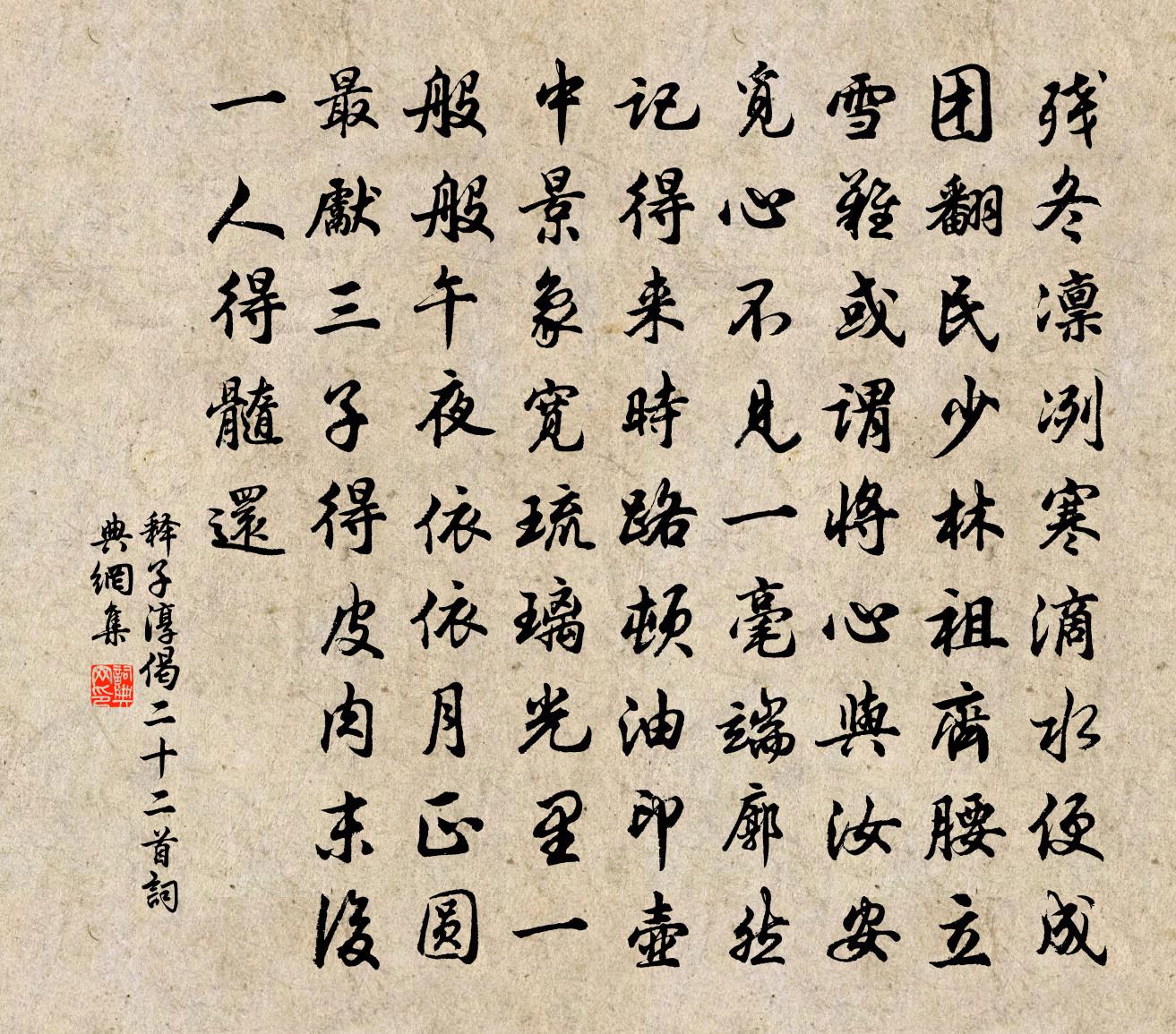 釋子淳偈二十二首書法作品欣賞