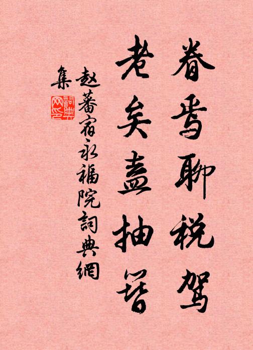 可以觀為政,斂苦生理迫 詩詞名句