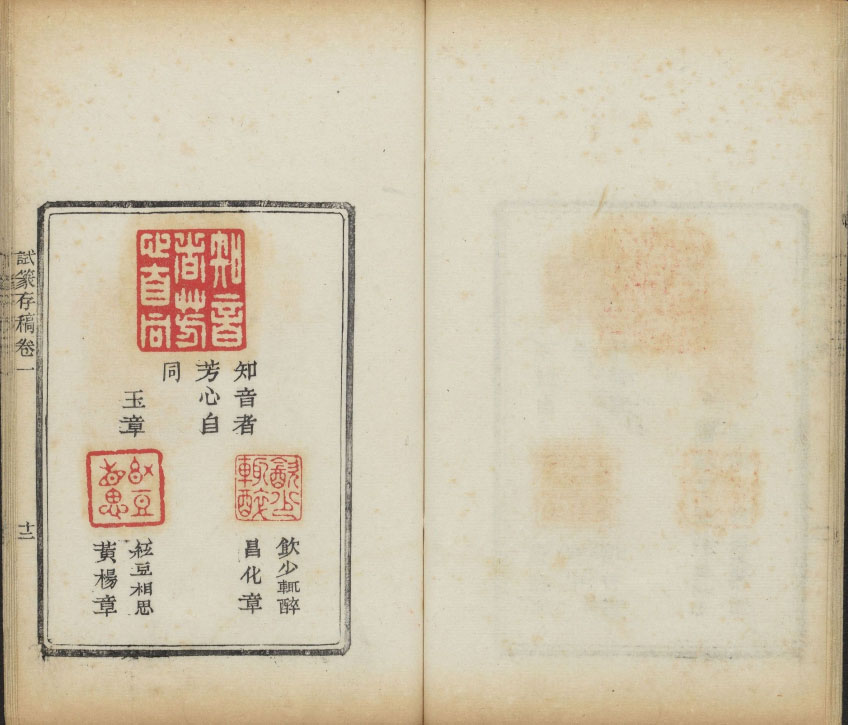 【PDF高清】清黃鵷篆《試篆存稿》八卷下載_試篆印存217M