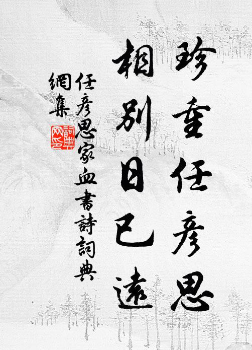 塵勞喜驅人，遣我輪善柅 詩詞名句