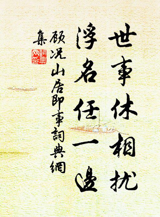 舟人釋篙笑,此是風伯候 詩詞名句