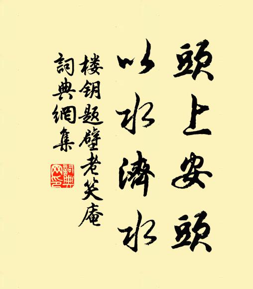 僧義來庵穴一池，皆言池下有靈龜 詩詞名句