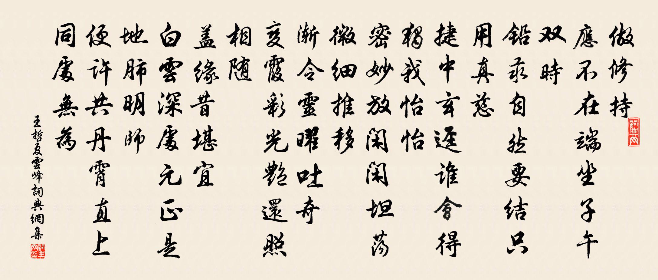 王哲夏雲峰書法作品欣賞