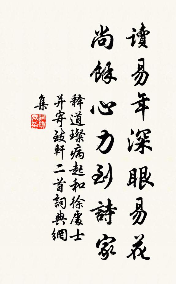 世網嬰我身 詩詞名句