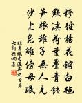 水清石見君所知,此是吾家秘密藏 詩詞名句