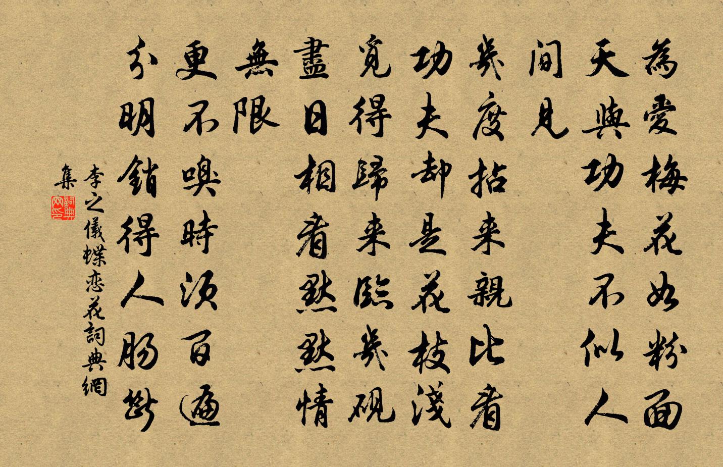 李之儀蝶戀花書法作品欣賞