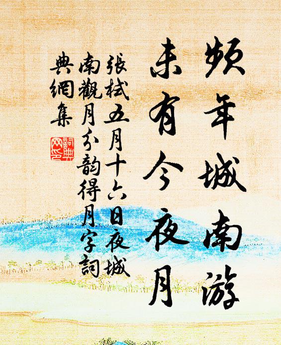 日月開明,風雲感會 詩詞名句