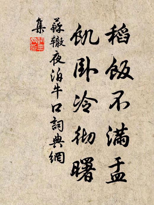 群雛忌鵰鶚，眾草失蘭蓀 詩詞名句