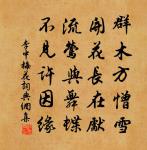 李中詩詞全集_李中古詩文大全