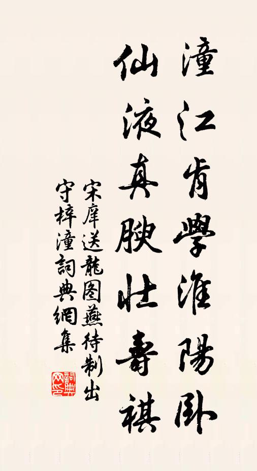 歲窮壓霜雪，春至喜風露 詩詞名句