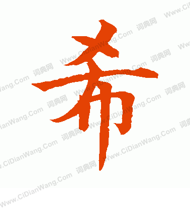 水島修三寫的希