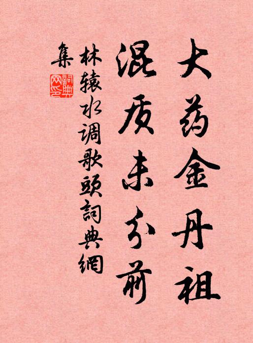 素衣今盡化，非為帝京塵 詩詞名句