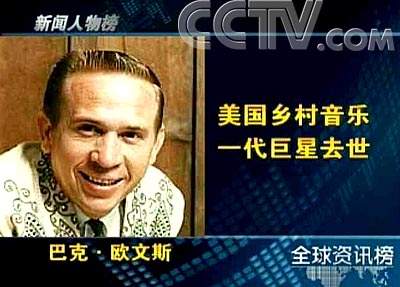 1929年8月12日巴克·歐文斯(BuckOwens),76歲,美國鄉村音樂歌手_歷史上的今天