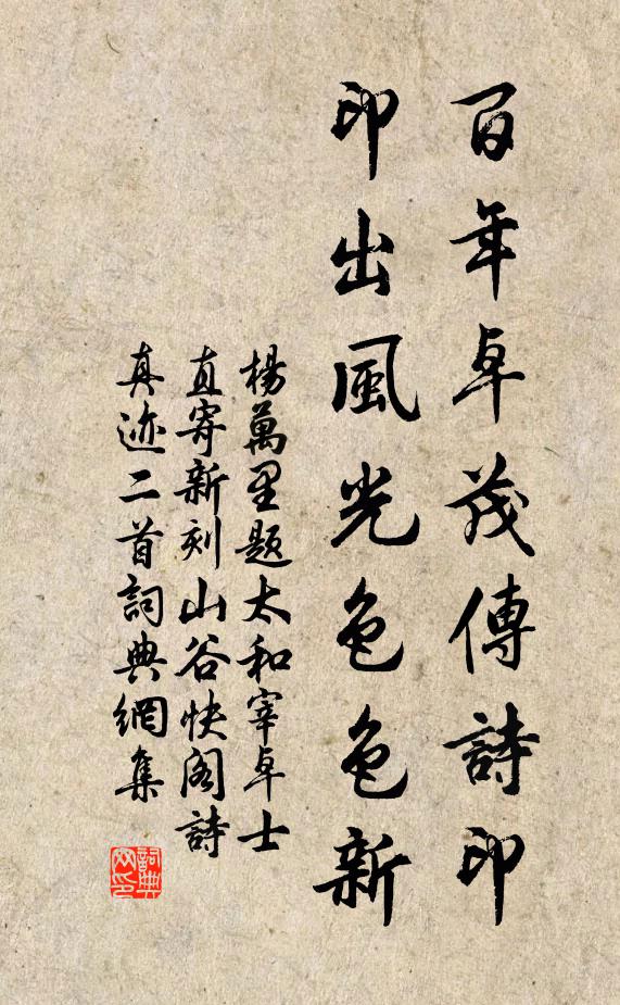 天上金甌足時棟,人間白髮是閒身 詩詞名句