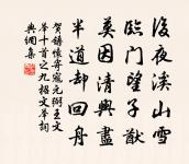 金縷曲·題褚二梅北征草和顧顧山原文_金縷曲·題褚二梅北征草和顧顧山的賞析_古詩文