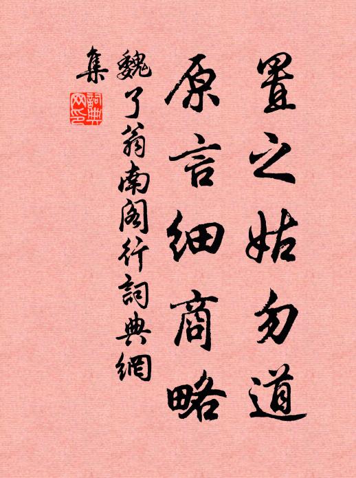 高僧緬逸韻，雅人試仙液 詩詞名句