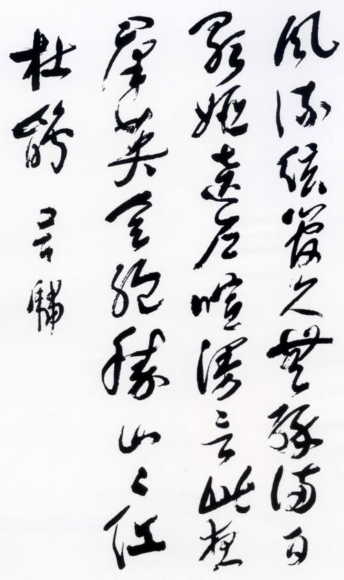 何吾騶行草詩翰軸