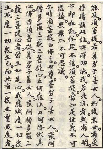 蘇軾小楷《金剛經》