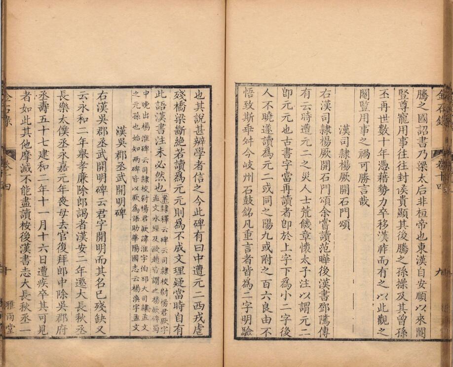 【pdf高清】宋 趙明誠撰《金石錄》三十卷下載