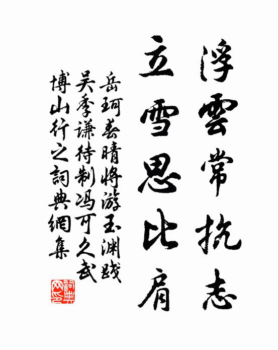 咫尺樹石間,舊結瀛洲亭 詩詞名句