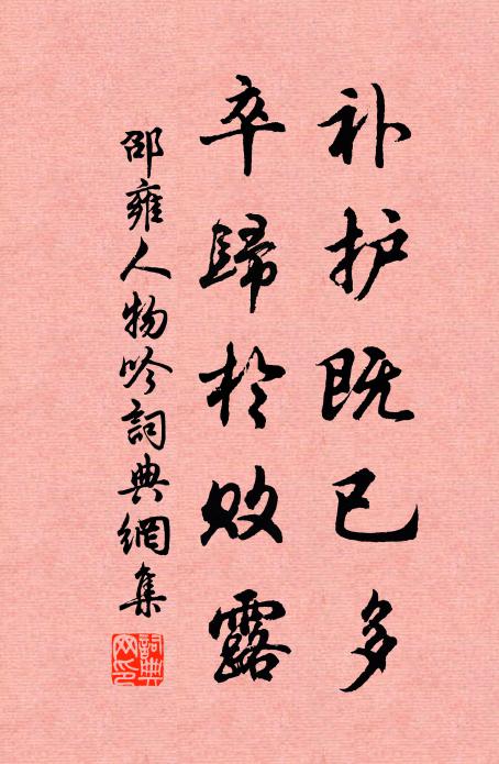 未應江左追王建,且去隆中臥孔明 詩詞名句