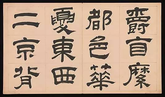 明朝 文彭《隸書千字文》字帖