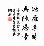 時雨降矣,而猶浸灌,其於澤也,不亦勞乎! 詩詞名句