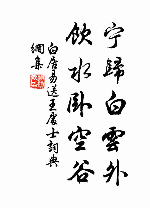 鶴庵散仙,恆齋老翁,把臂大笑聲融融 詩詞名句