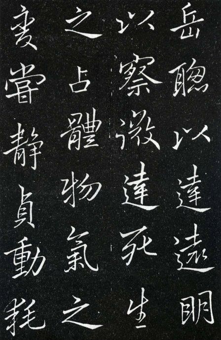 李邕楷書《葉有道碑》