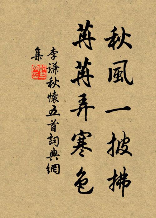 薔薇亂髮多臨水，鸂鶒雙游不避船 詩詞名句