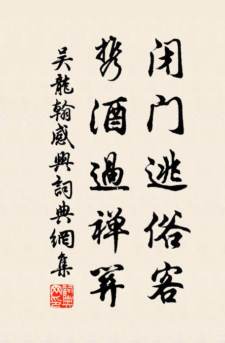 並游四五人,存者獨老癯 詩詞名句